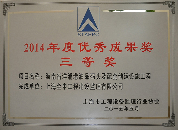 2014年度优秀成功将三等奖